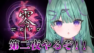 〖零~ZERO~〗人生初のPS2、第二夜やるぞ！〖日向りま┊Vlash〗