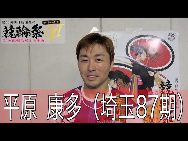 【小倉競輪・GⅠ競輪祭】平原康多「チャンスがあるうちは狙って頑張りたい」