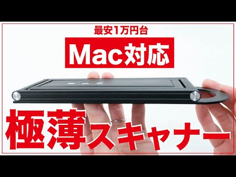 遂にMac対応！厚さ1cmの小さすぎるスキャナーが4K高画質でA3サイズ対応で1万円台ってやばすぎる。【最新レビュー・クラウドファンディング】『NETUM Pro』#scanner