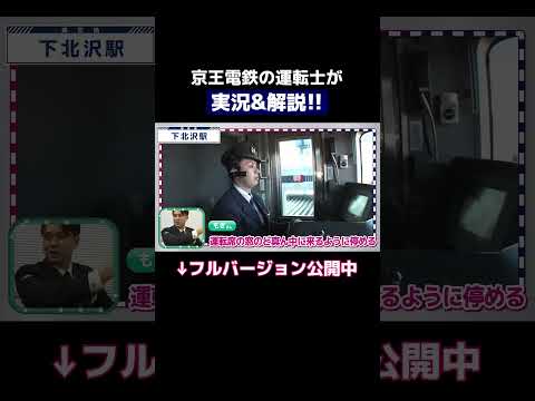 井の頭線運転士の技術が超緻密でカッコ良すぎる。【京王電鉄へぇ〜なネタ】