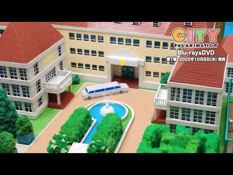 【試聴動画】『CITY THE ANIMATION』Blu-ray＆DVDキャストコメンタリー #5【林 鼓子、和久井 優、福山 潤、子安武人】
