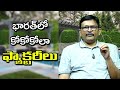 Coco cola New plan || భారత్ లో కోకోకోలా ఫ్యాక్టరీలు