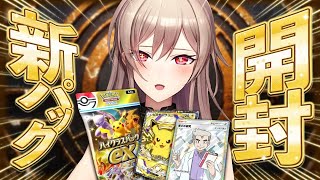【ポケポケ】「ハイクラスパックex」博士のレア引くぞ～～！！【にじさんじ】