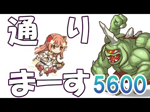 【プリコネR】4段階目サイクロプス_5600万【5100～5600】