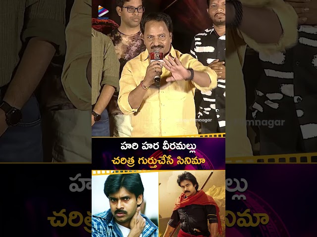 #HariHaraVeeraMallu చరిత్ర గుర్తుచేసే సినిమా 🔥 | #AMRathnam | #PawanKalyan | #Kushi | #Shorts | TFN