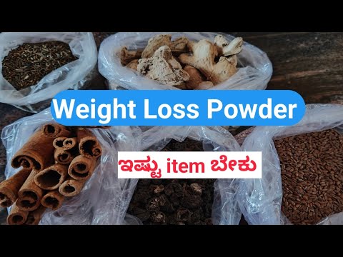 # Weight Loss Powder | ಇಷ್ಟೆಲ್ಲಾ items ಬೇಕಾಗುತ್ತೆ
