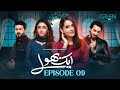 Aik Bhool Ep 09 (Subtitles) 9th Oct 25  Saniya Shamshad - Ali Abbas - Dania Enwer - Hammad Farooqui