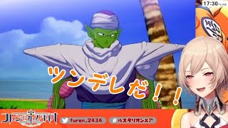 【ドラゴンボール】ツンデレ翻訳するフレン【にじさんじ切り抜き】