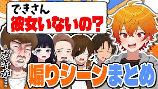 ぺニガキ「できさん彼女いないの？www」←できおこブチギレ__ 煽りシーンまとめ【ニート部まとめ】