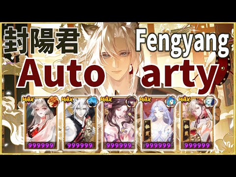 【Onmyoji】Shield bombing auto party by Fengyang & Ichimokuren!【PvP/Duel】