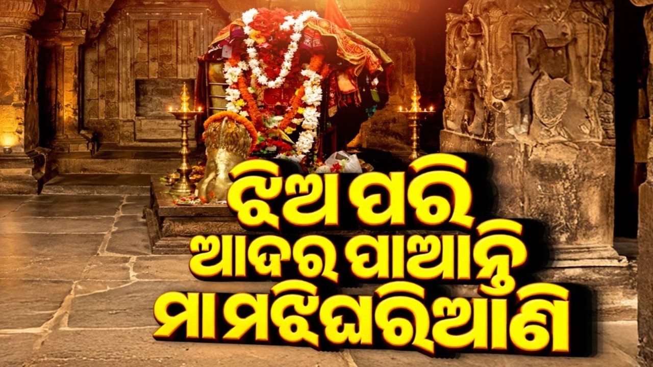 Maa Majhighariani Bidding Farewell As A Daughter: Unique Telugu Tradition In Rayagada | Argus News