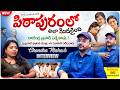 Director Chandra Mahesh Exclusive Interview | Pithapuram Lo (Ala Modalaindi) | Volga Video