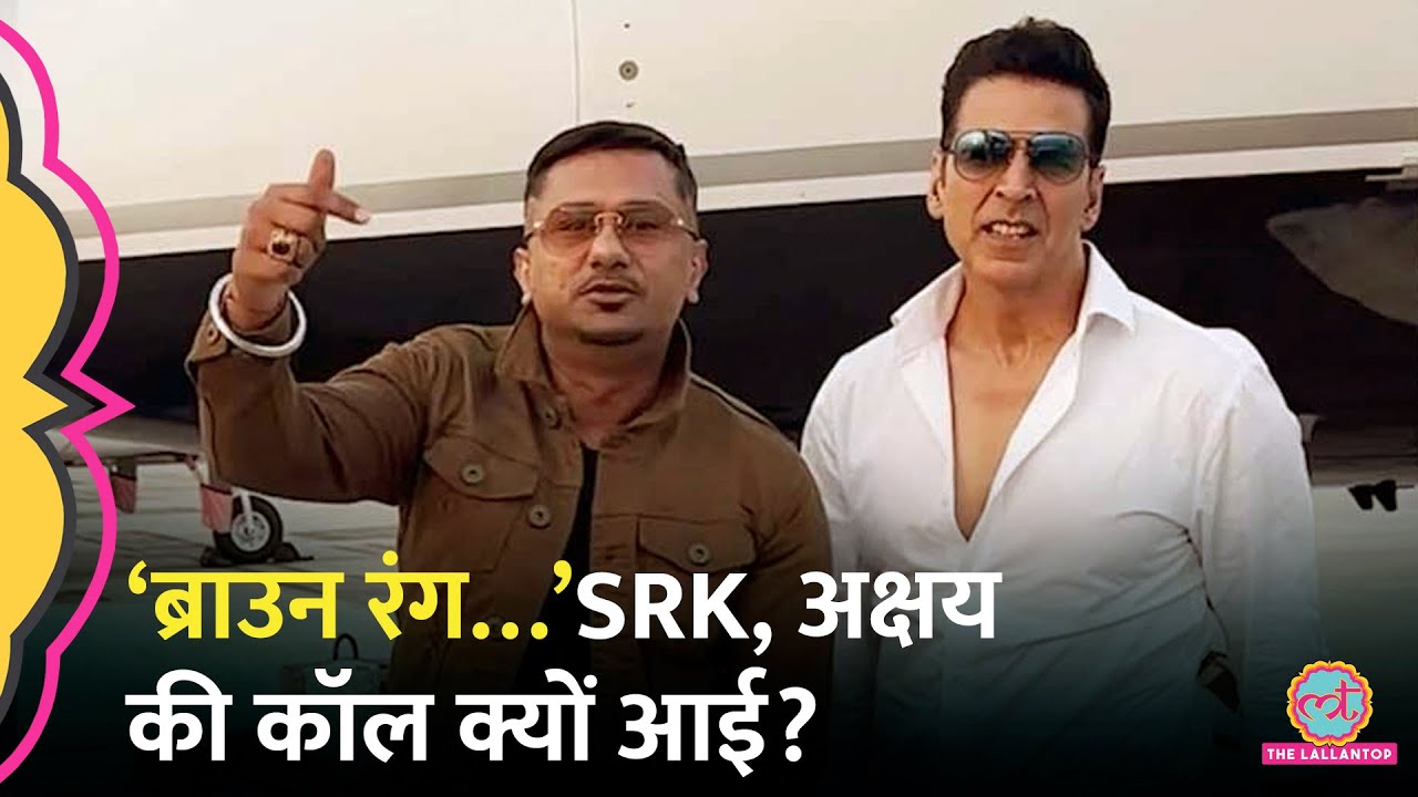 Yo Yo Honey Singh ने Brown Rang का वीडियो शूट किया, Shahrukh Khan, Akshay Kumar की कॉल क्यों आई?GITN