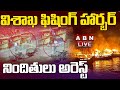 Live: Police arrested two accused in Visakha shipping harbour fire accident