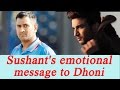 On screen Dhoni Sushant Singh Rajput Emotional Message :  MS Dhoni Steps down as captain