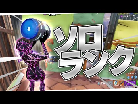 今のソロランクの現状がやばすぎる・・・【フォートナイト/Fortnite】