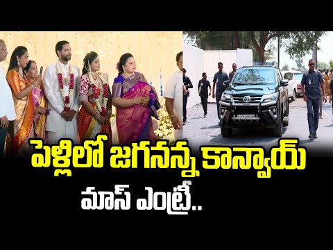 CM YS Jagan Attends Nidadavole MLA Srinivas Naidu Daughter's Marriage Reception