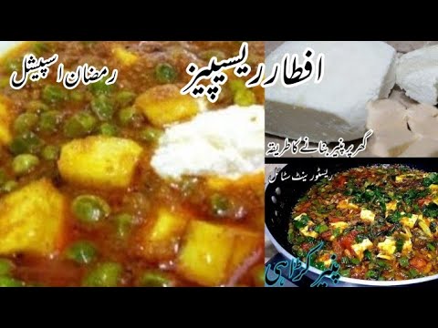 Ramadan Special recipes | The Best Recipes for Sahri and Iftar | Best Recipes for  Vege and non Vege