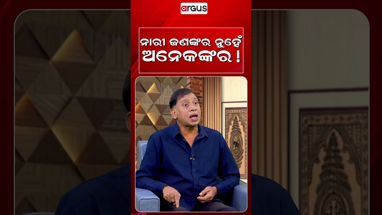 ନାରୀ ଜଣଙ୍କର ନୁହେଁ ଅନେକଙ୍କର ! | Ajira Atithi | Jiban Kabi | Odia Celebrity | Argus News