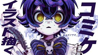【作業配信】夏コミのイラストをひたすら描く🔥最後にお知らせあり【#瀬兎一也/のりプロ所属】