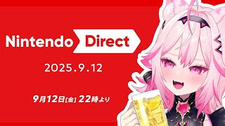 【同時視聴】Nintendo Direct 2025.9.12を肴に酒を飲もう!!【#VTuber /トリステ 七峰ニナ】