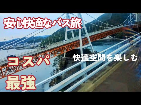 高速バス旅で大阪までの風景を楽しむ旅／おんな一人旅／快適空間で大阪まで/
