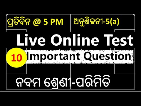 🔴Area of Triangle(ଅନୁଶିଳନୀ-1-A) |Live OnlineTest|Class 9 Mensuration |Aveti Learning