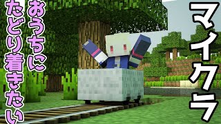 【Minecraft】無事におうちに帰れますか？【新人Vtuber/＃七八くまの】