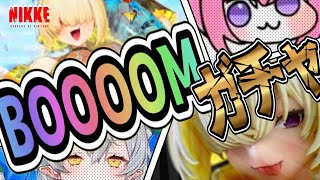 【メガニケ】BOOOooooMガチャするし！【NIKKE/勝利の女神】