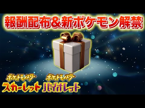 新たなポケモン解禁！スカーレットとバイオレットの最新情報解説 サムネイル