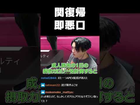 関復帰→即悪口