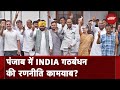 Election Result 2024: कैसे Punjab में Congress-AAP के अलग लड़ने पर भी INDIA Alliance को मिली सफ़लता?
