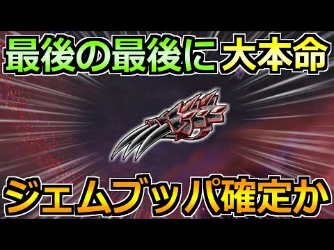 【ドラクエウォーク】最後の最後に大本命ガチャか！第4弾装備が楽しみすぎる！