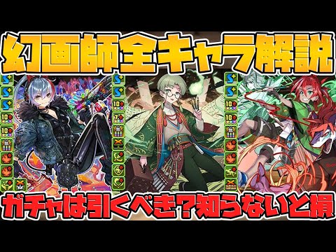 幻画師イベント新キャラ解説！無課金武器も多数実装！ガチャは引くべき？【パズドラ】
