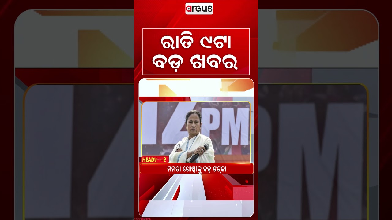 9 PM Headlines | 19 Sept 2026 | Today’s Top News Updates | Odisha Latest News | Argus News
