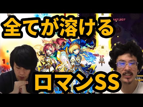 【SS全振り】火力も演出も文句なしのロマンSS！のアーサー＆ソロモン獣神化使ってみた！【モンスト】【なうしろ】