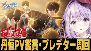 【崩スタ】存護丹恒ガチでかっこいい！早く使いたい！！！！質問歓迎【崩壊スターレイル】