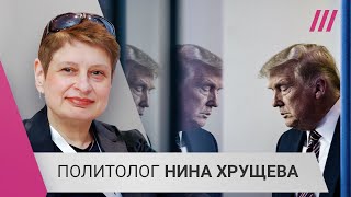 Личное: «Это ударит по демократам на выборах»: Нина Хрущева о возможном уголовном деле против Трампа