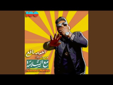 Maa El Salama