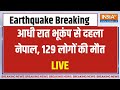 Earthquake In Delhi-NCR LIVE Updates: भूकंप से नेपाल में हाहाकार..129 लोगों की मौत..मची तबाही