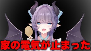 【雑談】先日ガチで家の電気が止まりました【VTuber/紫桃あのん/定期配信】