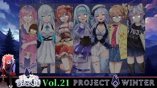 暑い日は雪山に行こう！！【#ぽんこつ雪山人狼】