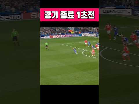 경기 종료 1초 전, 상대 탈탈 털어버린 역전골 #축구 #축구명장면 #극장골