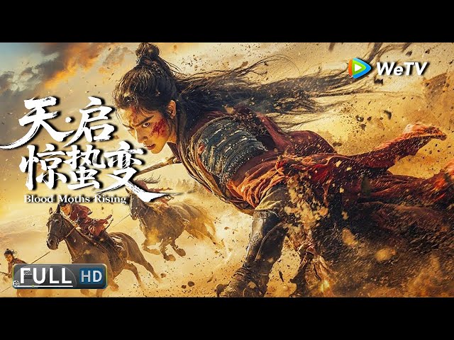 Multi SUB【武侠/动作】《天启惊蛰变 The Poison Capital》虫灾危城：天启年间的恐怖变异 | Full Movie | 杜奕衡/潘时七/韩栋
