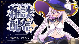 【雑談】ほぼ2ヶ月ぶりの雑談らしい⁉️