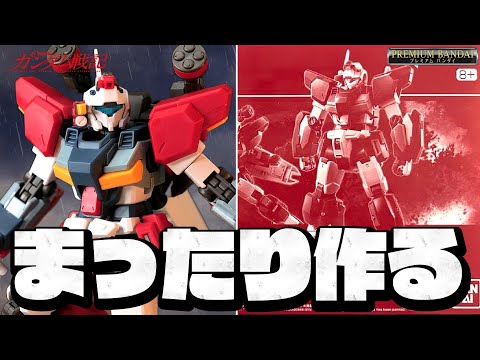 【ガンプラ】大雨きてるし部屋でHG Gライン ライトアーマー作る【フルプラ工場】