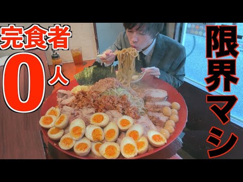 【大食い】完食者0人!! 大量の背脂と味玉が乗ったメガ盛り二郎系ラーメンに挑んだ結果/豚ノヴァ【豚骨醤油】【激熱】【モッパン】大胃王 BigEater Challenge