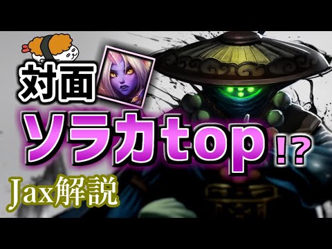 【ジャックス vs ソラカ】金！暴力！JAX！対面が誰でも関係ねえ！with taka 最強のジャックス講座【DFM Evi解説】