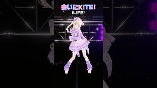 もう抜け出せないでしょ☝🏻💜 #shorts #会いにKiTE #iLiFE #あいらいふ #踊ってみた #dance #Vtuber #月