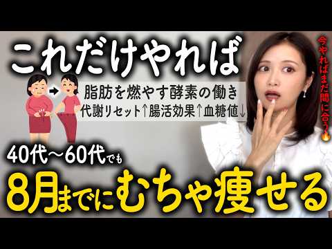 今やればギリ間に合う!更年期の人が余裕で夏までに痩せる方法5選!【40代50代60代】